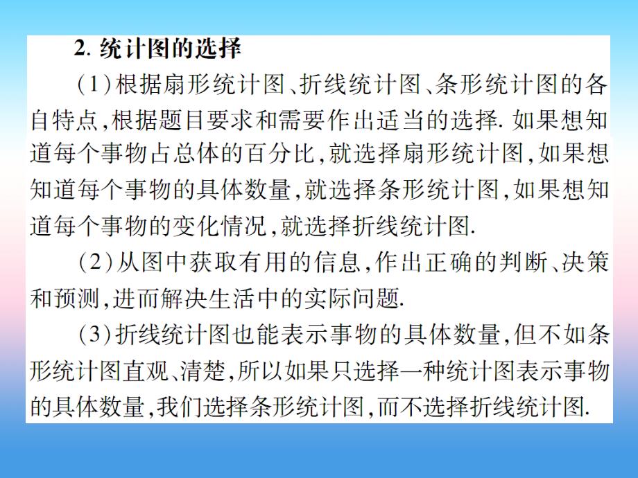 秋七级数学上册第六章数据的收集与整理4统计图的选择作业新北师大.ppt_第4页