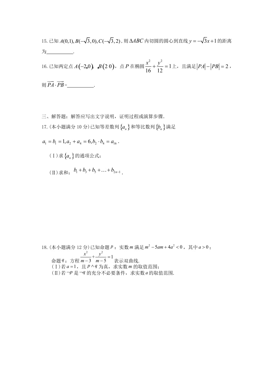 四川省成都2020学年高二数学上学期期中试题 文_第3页