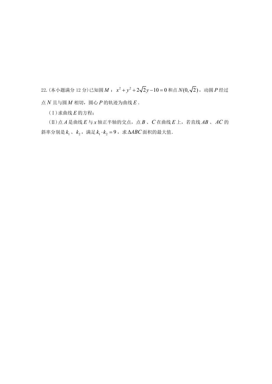 四川省成都2020学年高二数学上学期期中试题 文_第5页