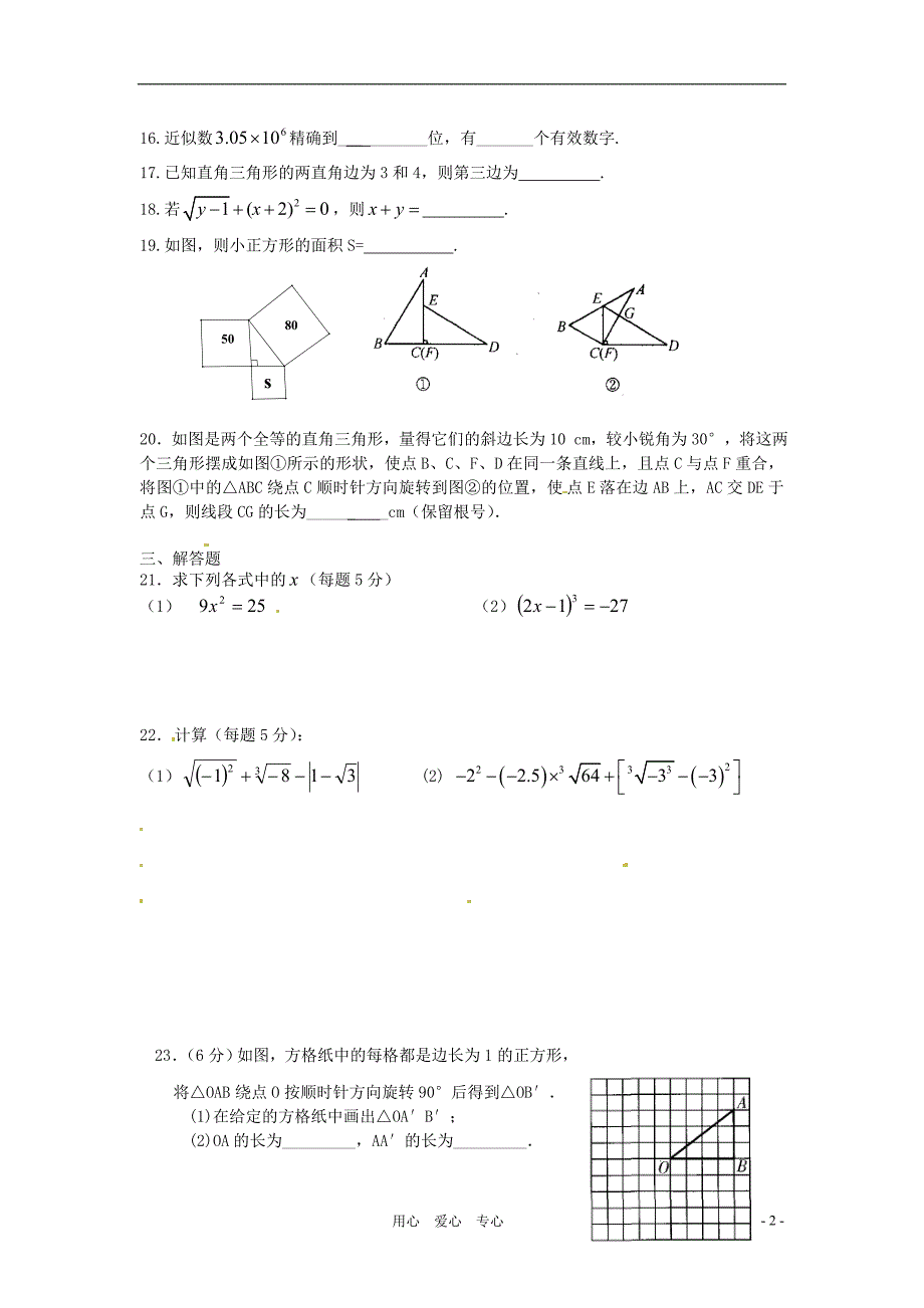 江苏张家港八级数学月考 .doc_第2页