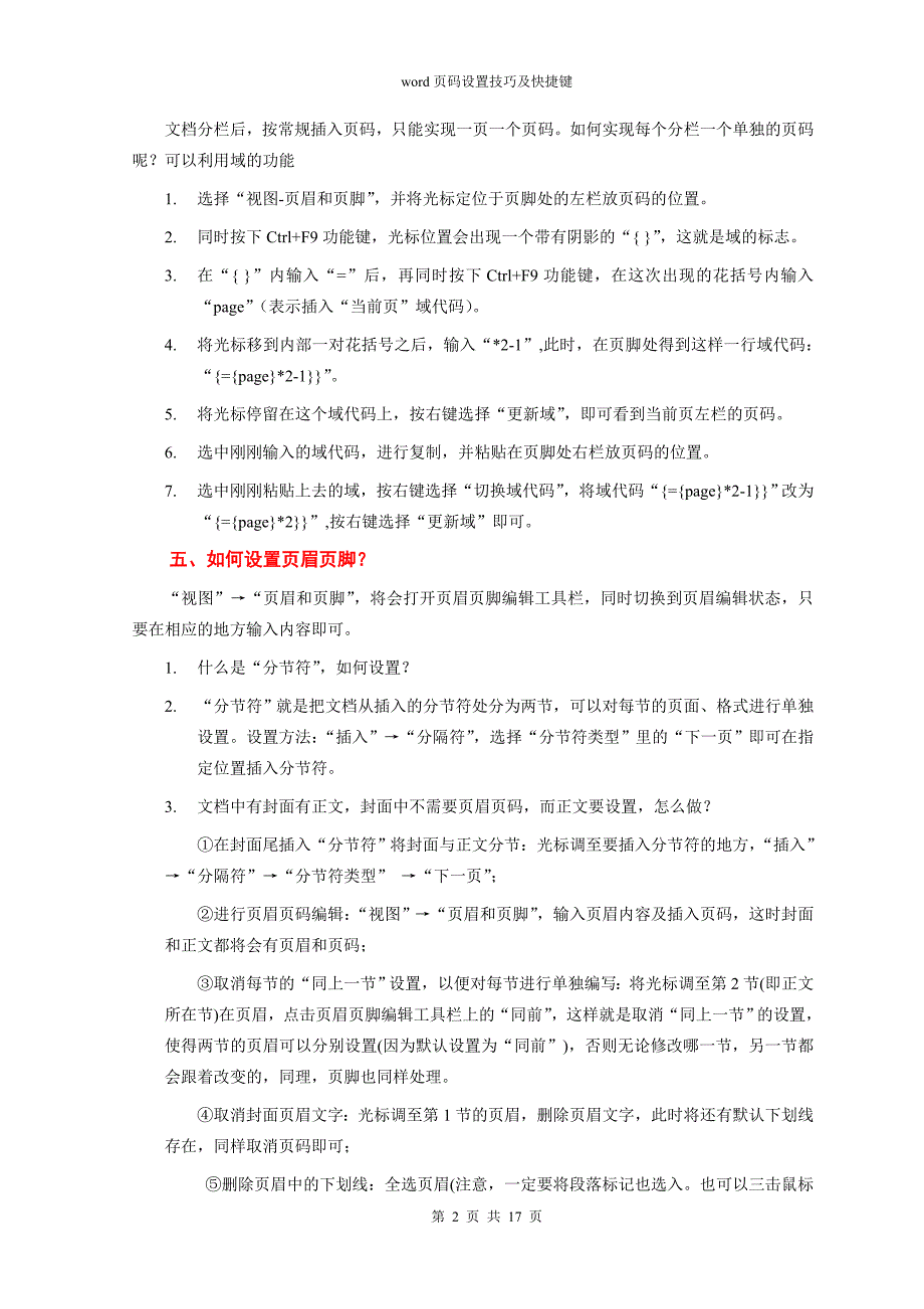 word页码设置技巧及快捷键_第2页