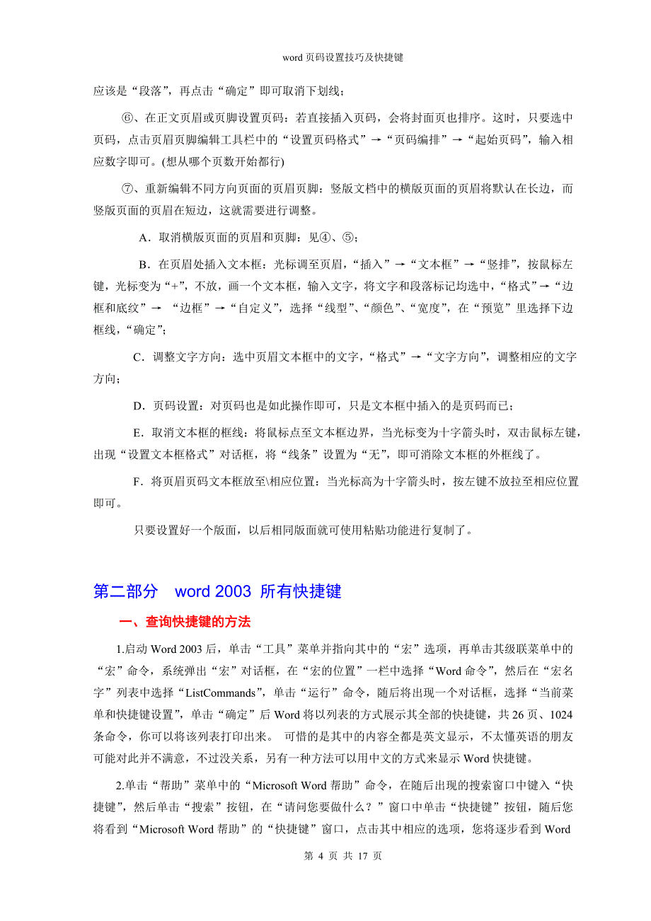 word页码设置技巧及快捷键_第4页