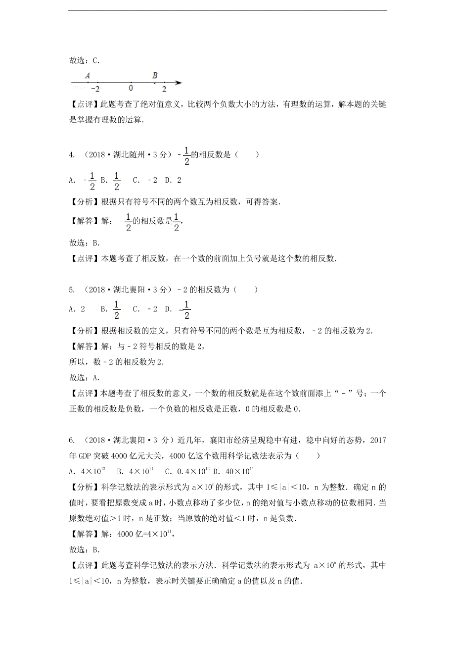 各地中考数学分类汇编有理数.pdf_第2页