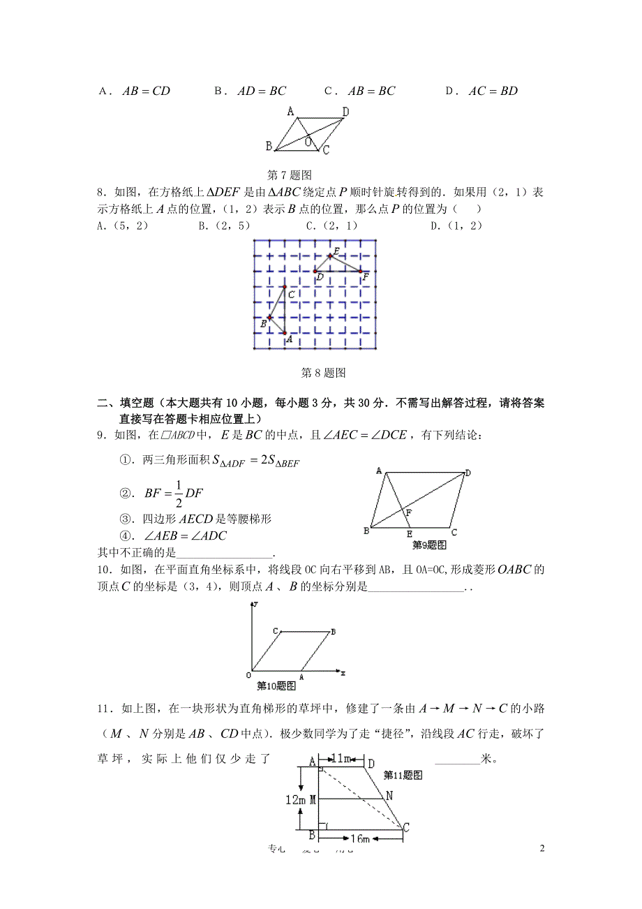 江苏GSJY学期九级数学上册第一次学情调研考试 苏科.doc_第2页