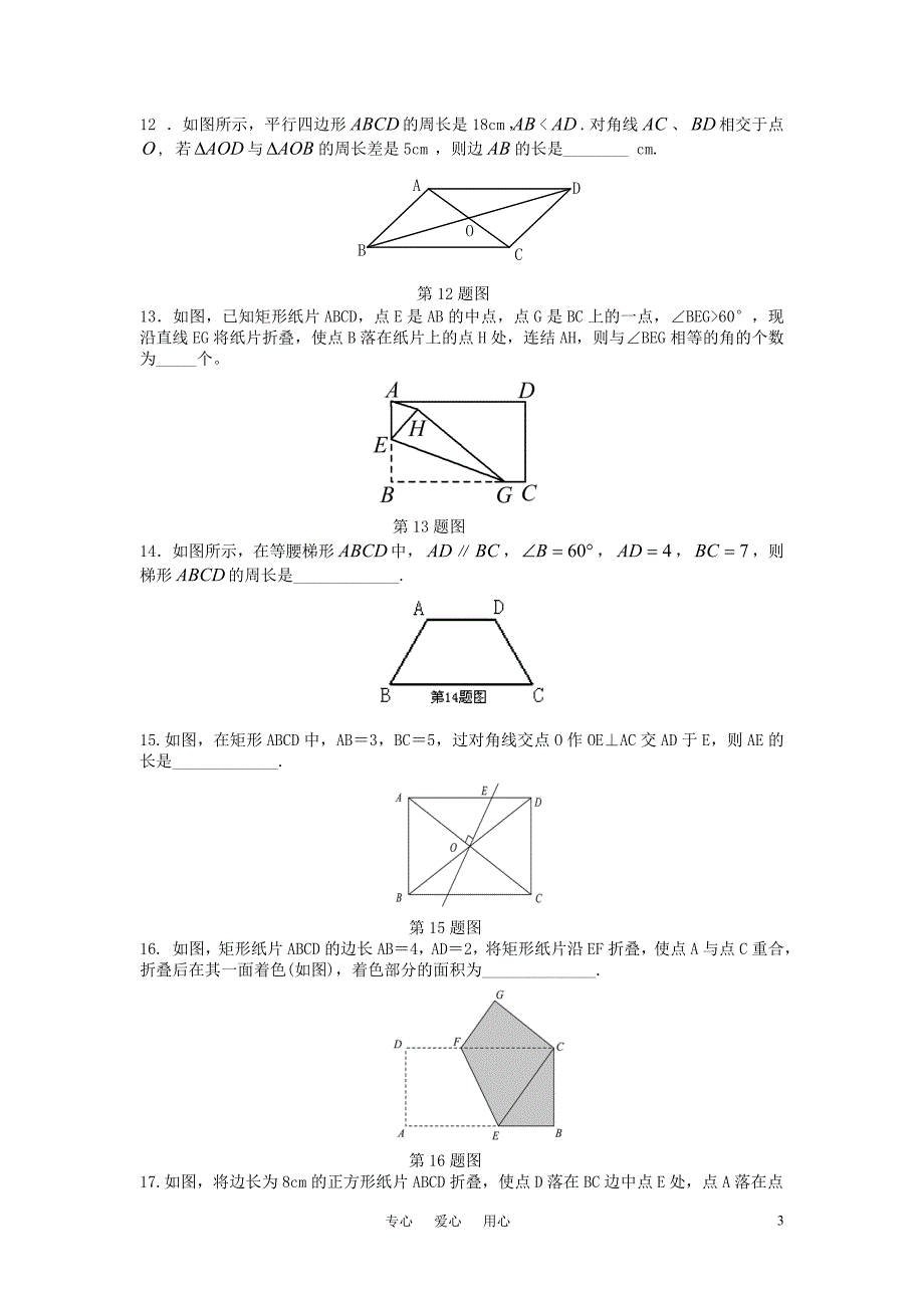 江苏GSJY学期九级数学上册第一次学情调研考试 苏科.doc_第3页