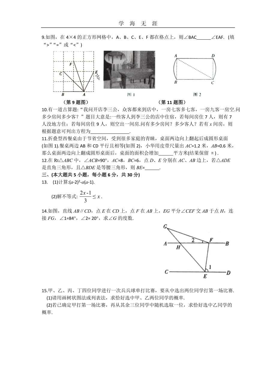 中考模拟示范卷（一）_第2页