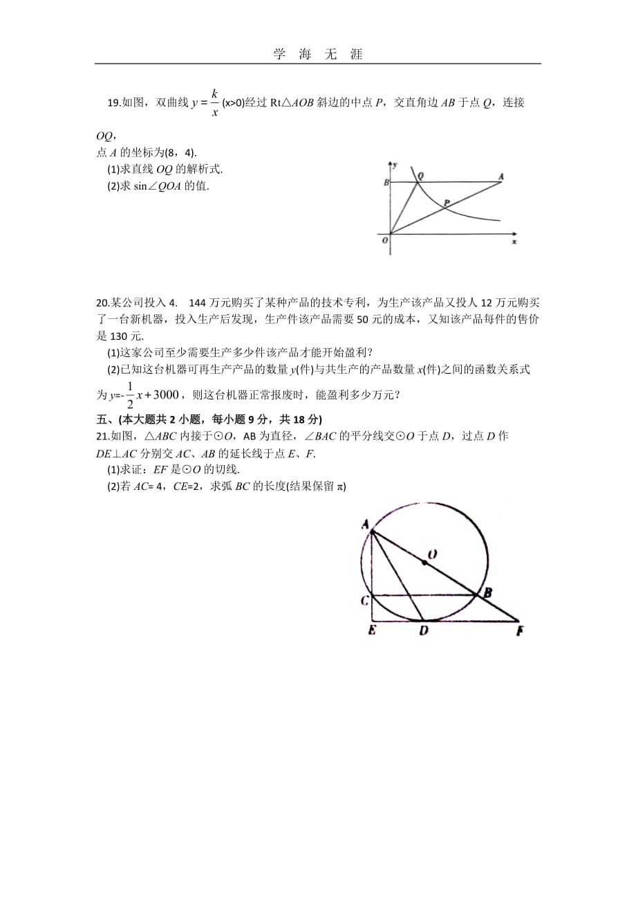 中考模拟示范卷（一）_第4页