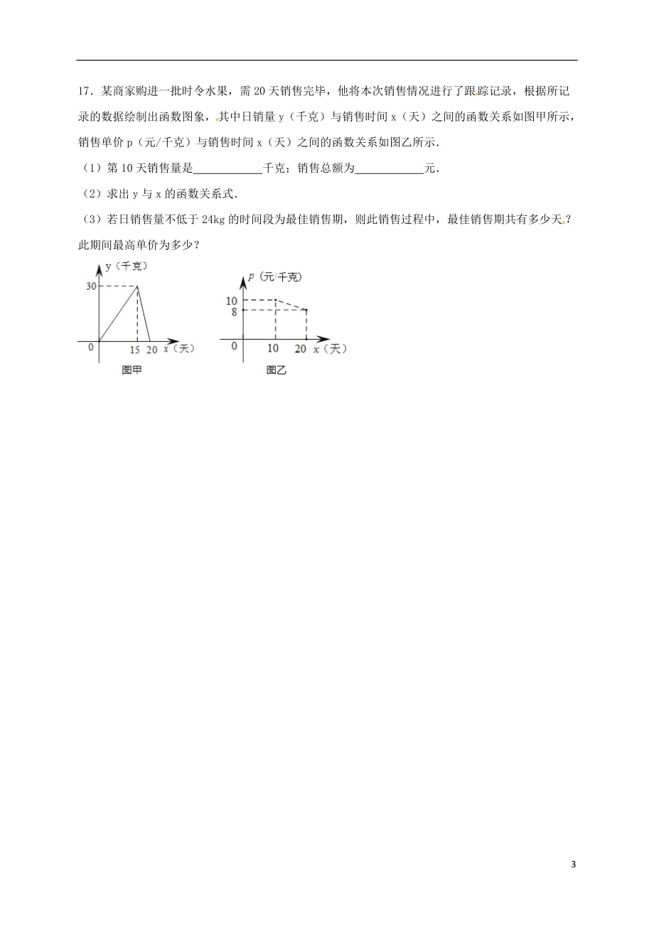 江苏输容八级数学寒假作业四苏科0222368.doc_第3页