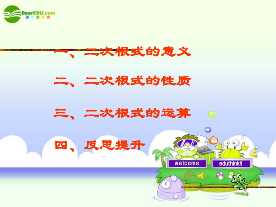 中考数学复习 二次根式 苏教.ppt_第5页