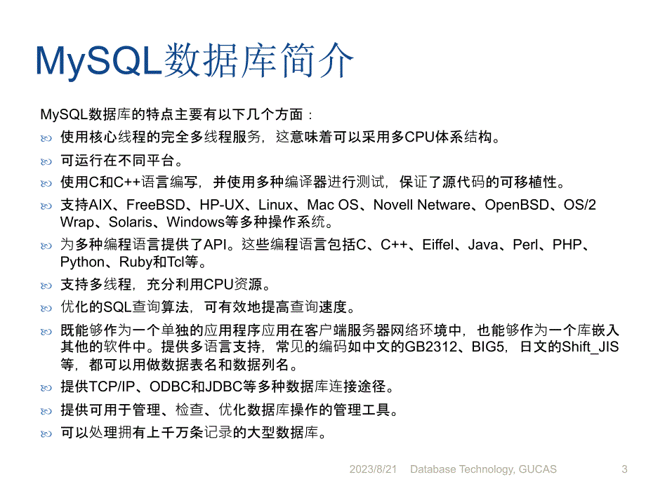 MySQL数据库管理系统_第3页