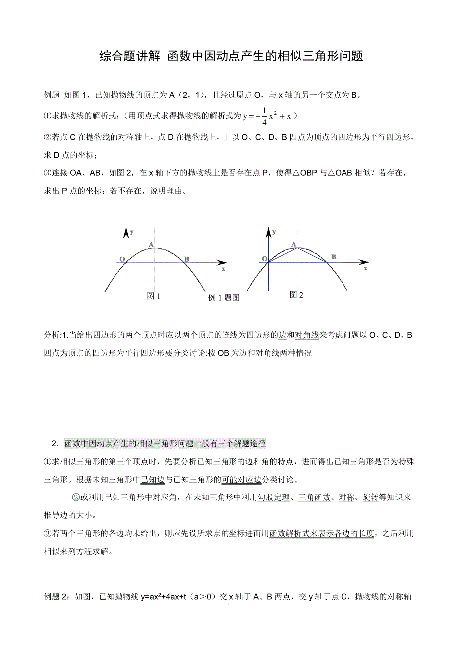 二次函数与相似三角形问题(含答案 完美打印版).doc_第1页