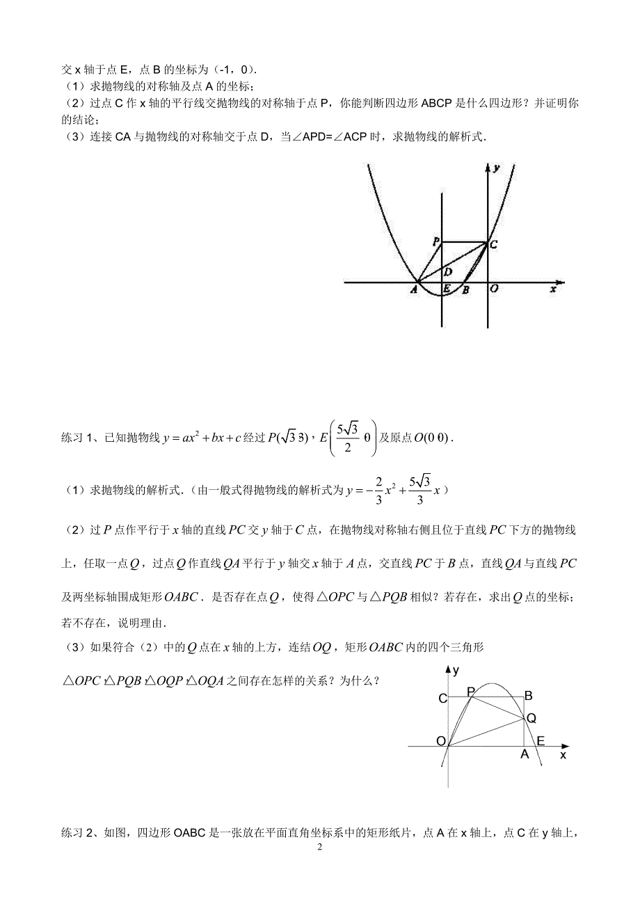 二次函数与相似三角形问题(含答案 完美打印版).doc_第2页