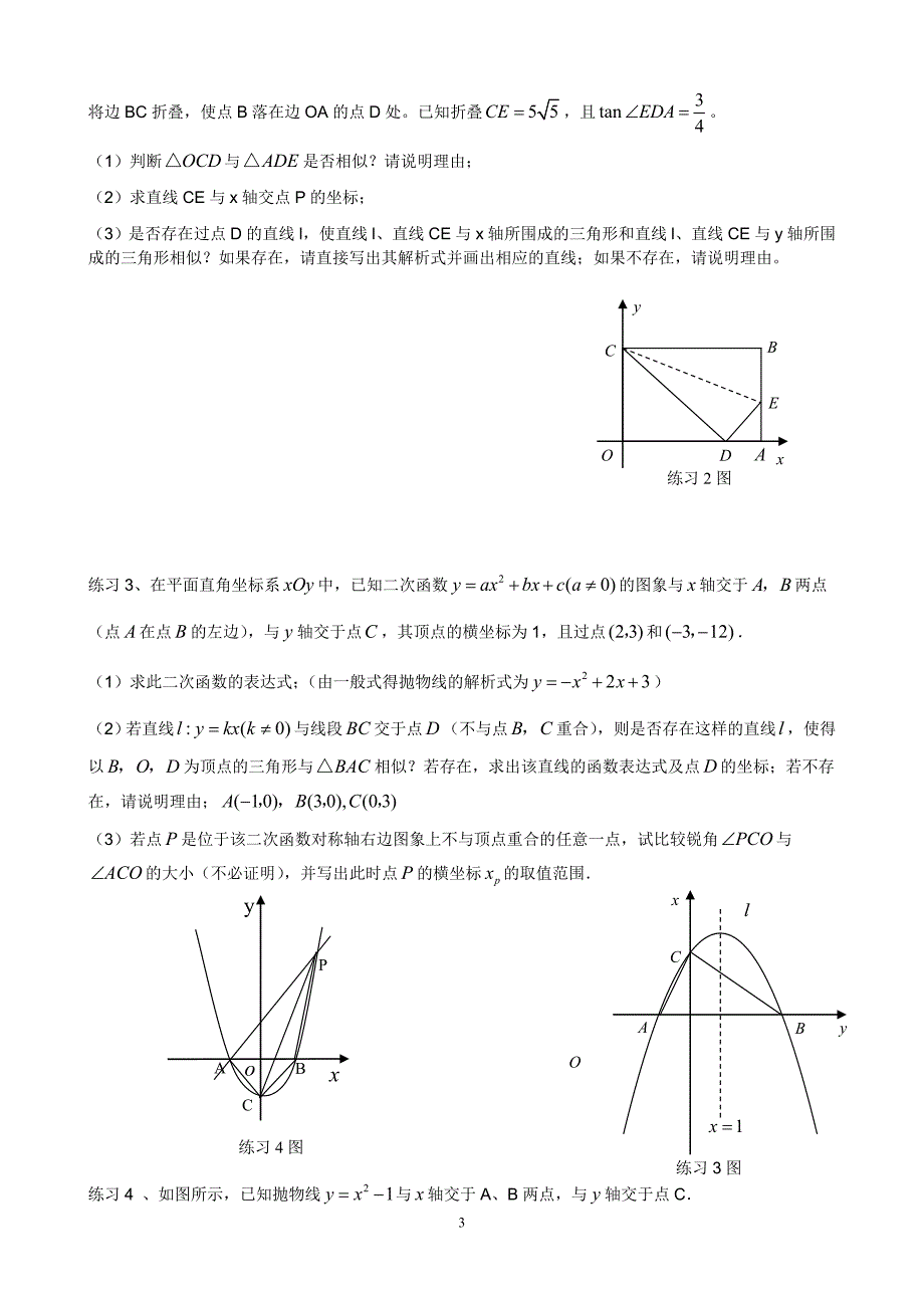 二次函数与相似三角形问题(含答案 完美打印版).doc_第3页