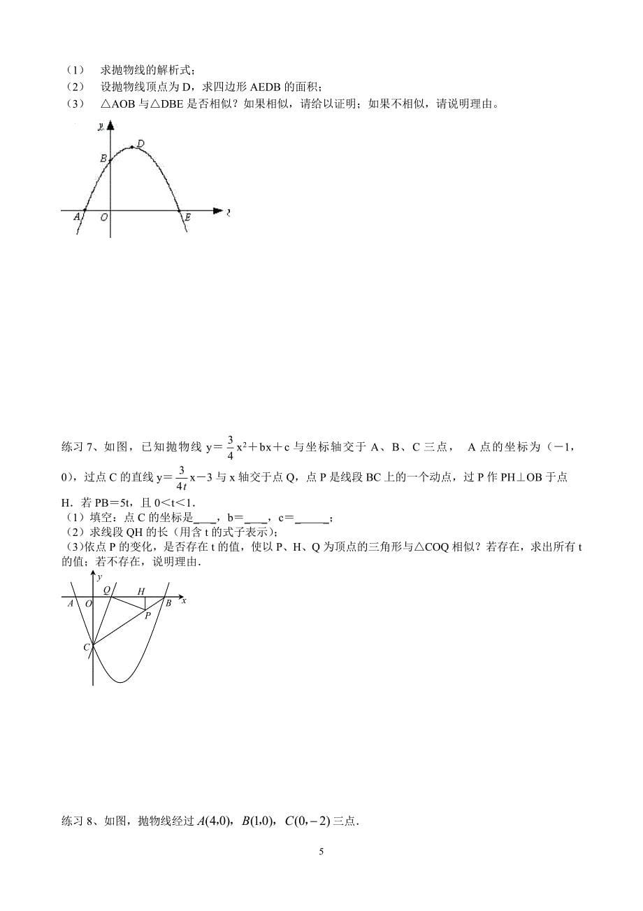 二次函数与相似三角形问题(含答案 完美打印版).doc_第5页