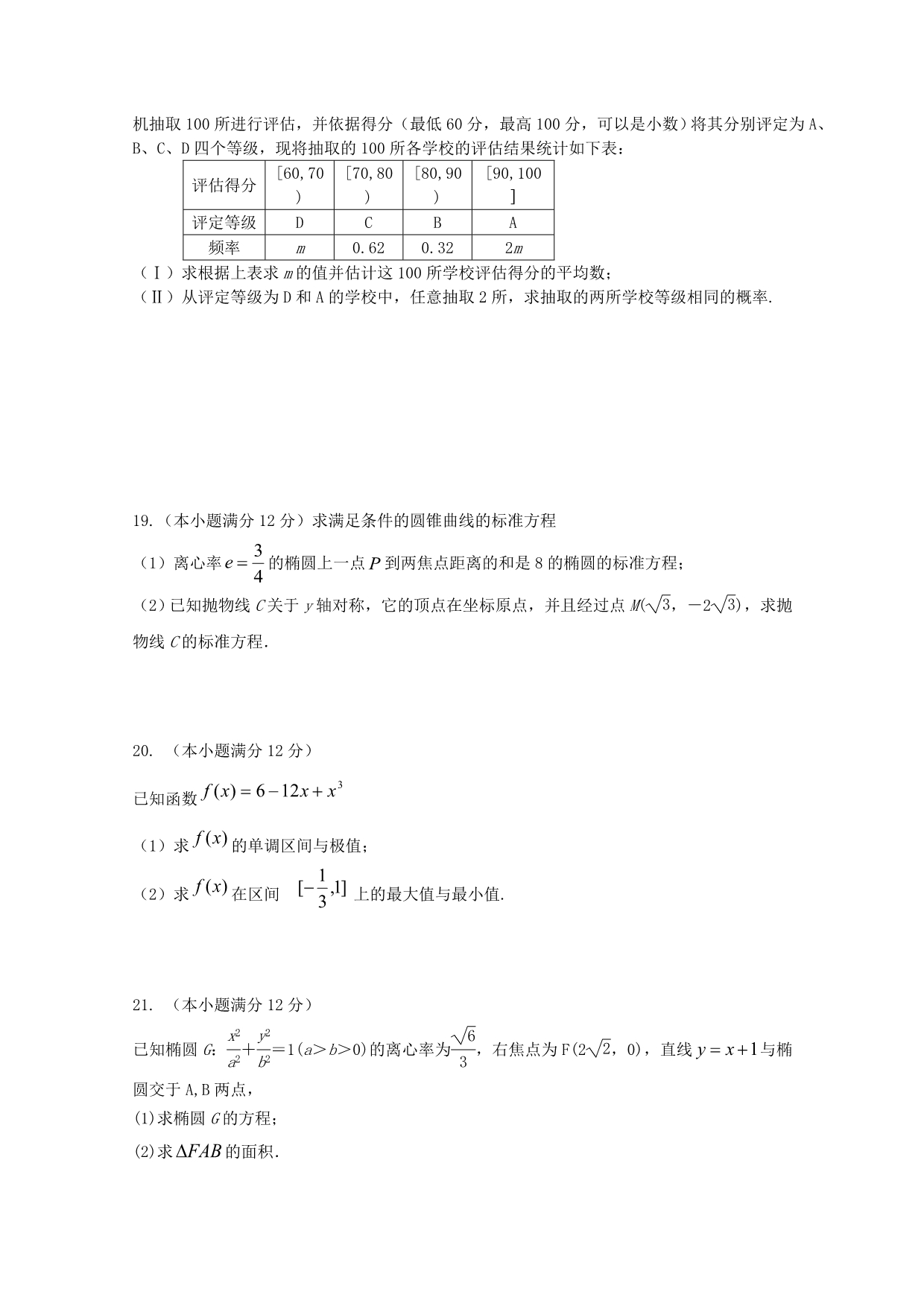 湖南省2020学年高二数学上学期期末考试试题 文_第4页