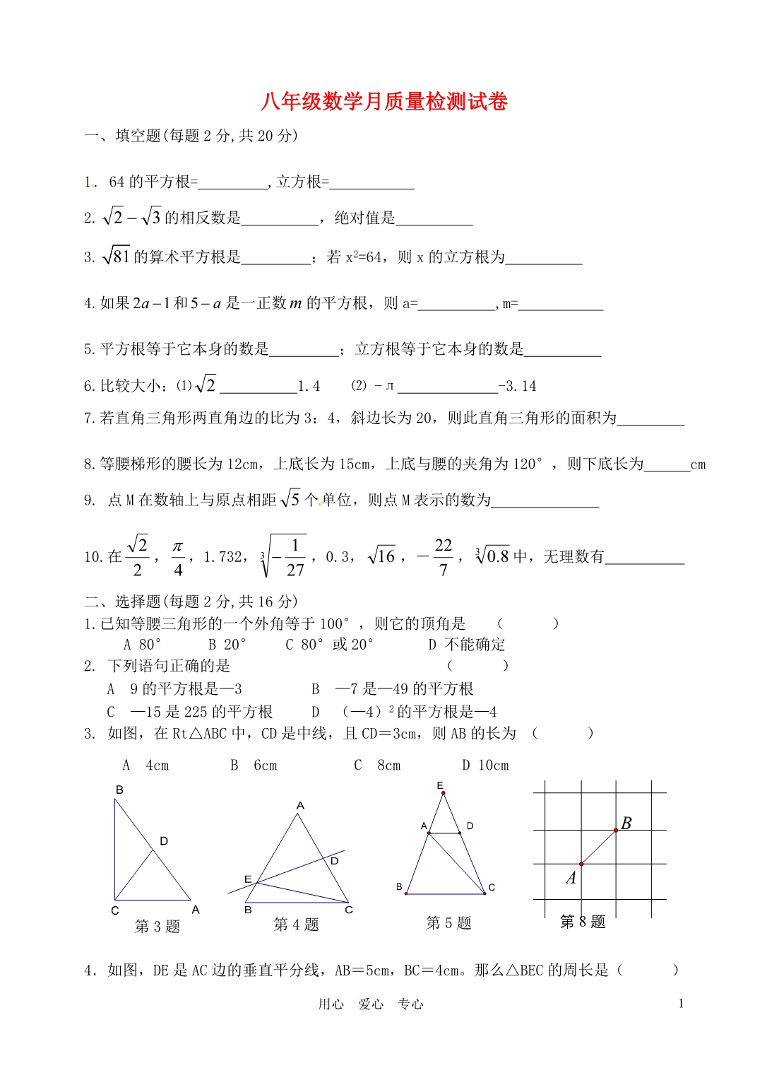 江苏丹阳实验学校八级数学第一次检测 苏科.doc_第1页