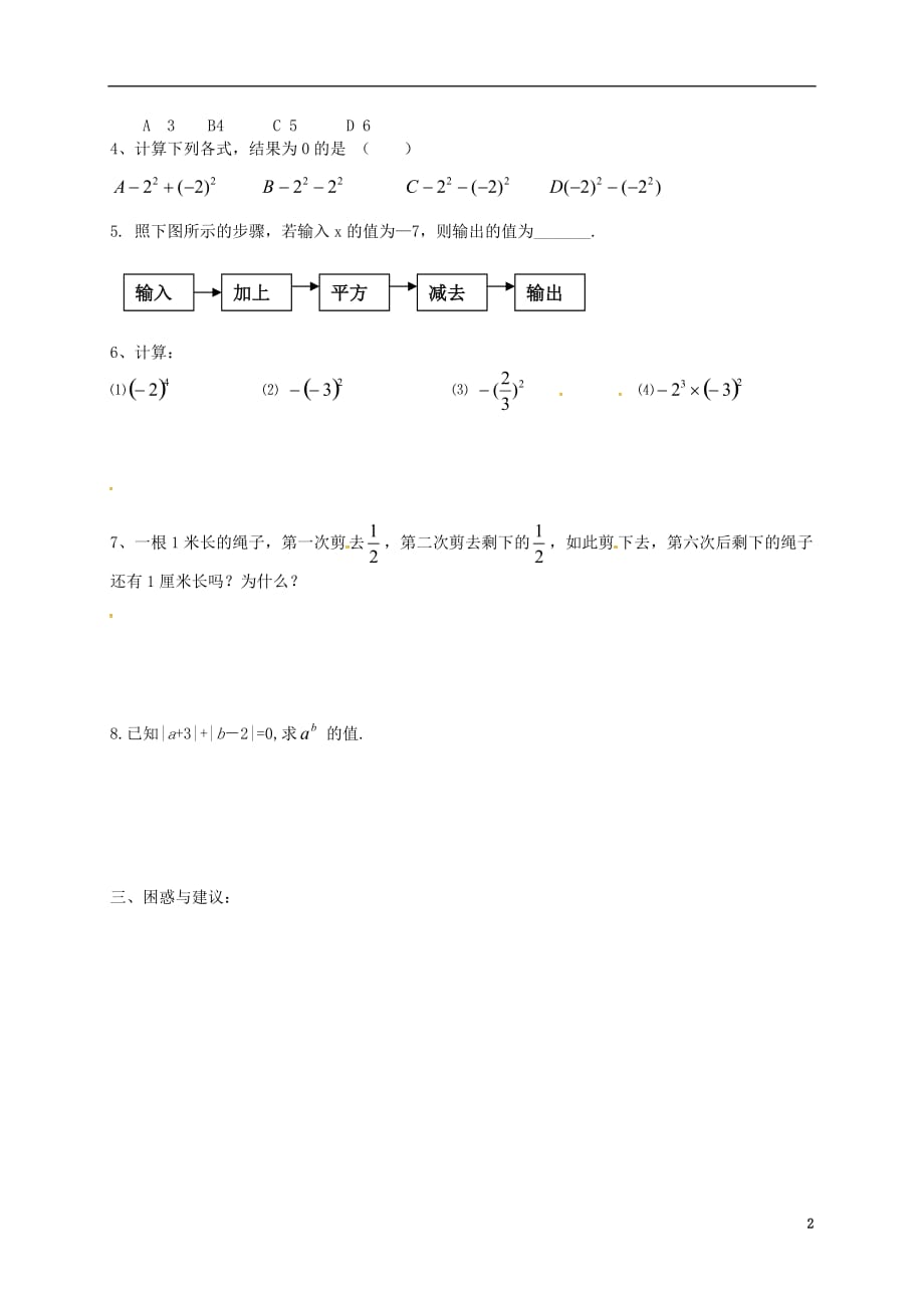 广东佛山顺德区七级数学上册2.9有理数的乘方2学案新北师大 1.doc_第2页