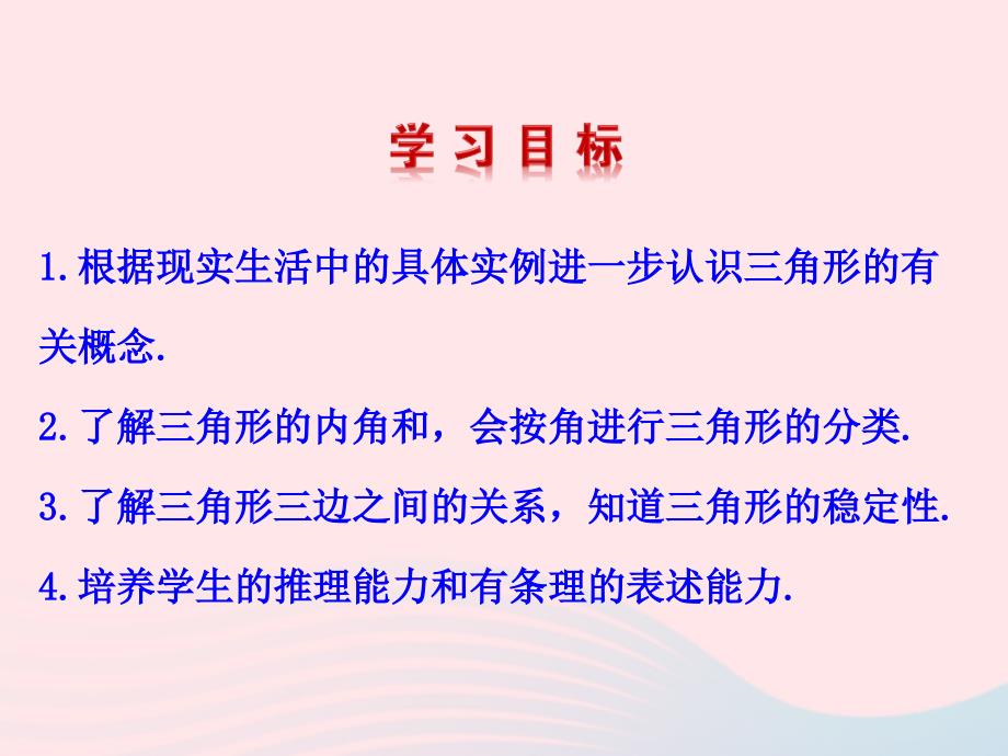 七级数学上册第一章三角形1认识三角形第1课时鲁教五四制2024569.ppt_第2页