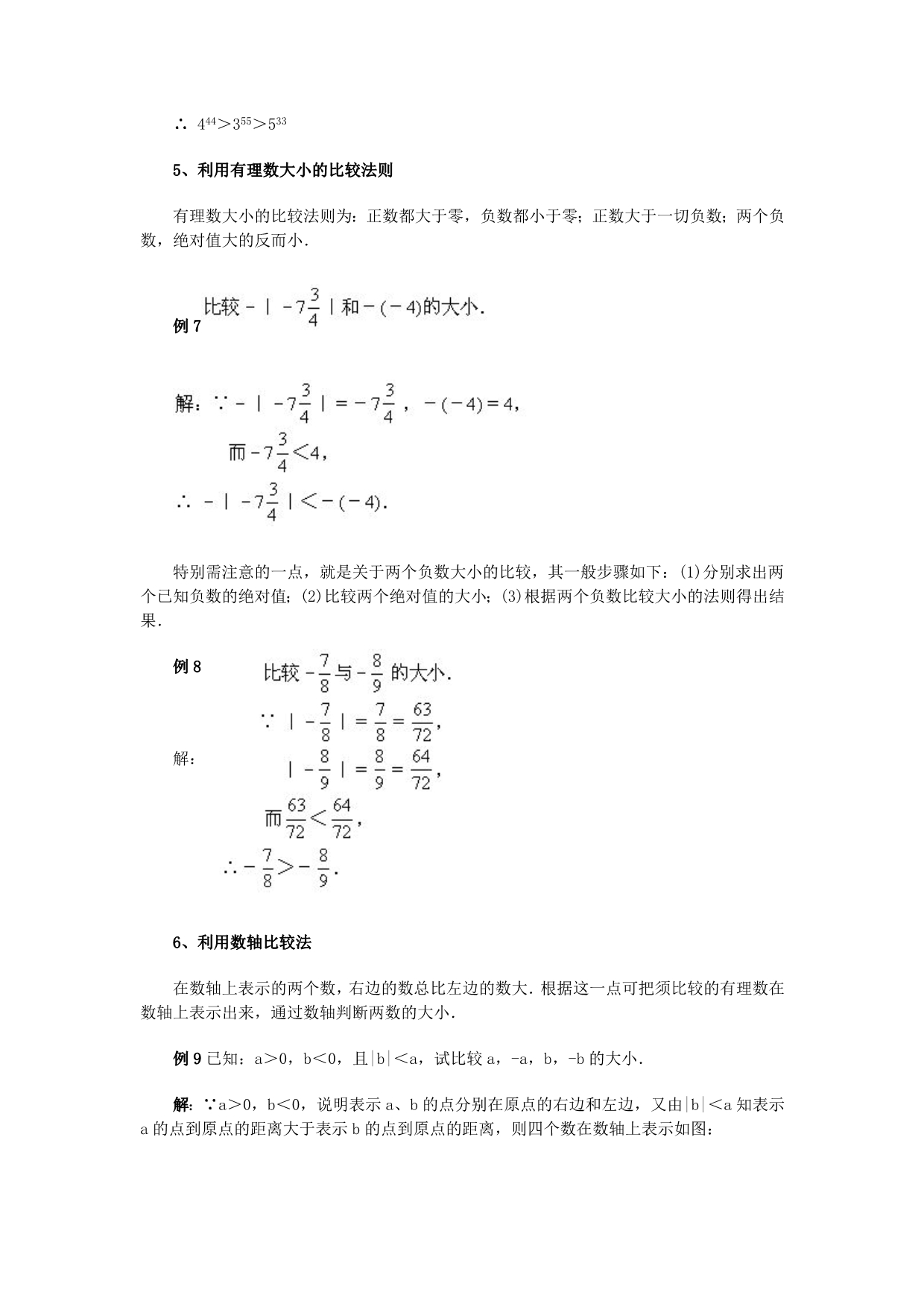 七级数学上册2.5有理数大小的比较有理数的大小比较的方法与技巧素材新华东师大 1.doc_第3页