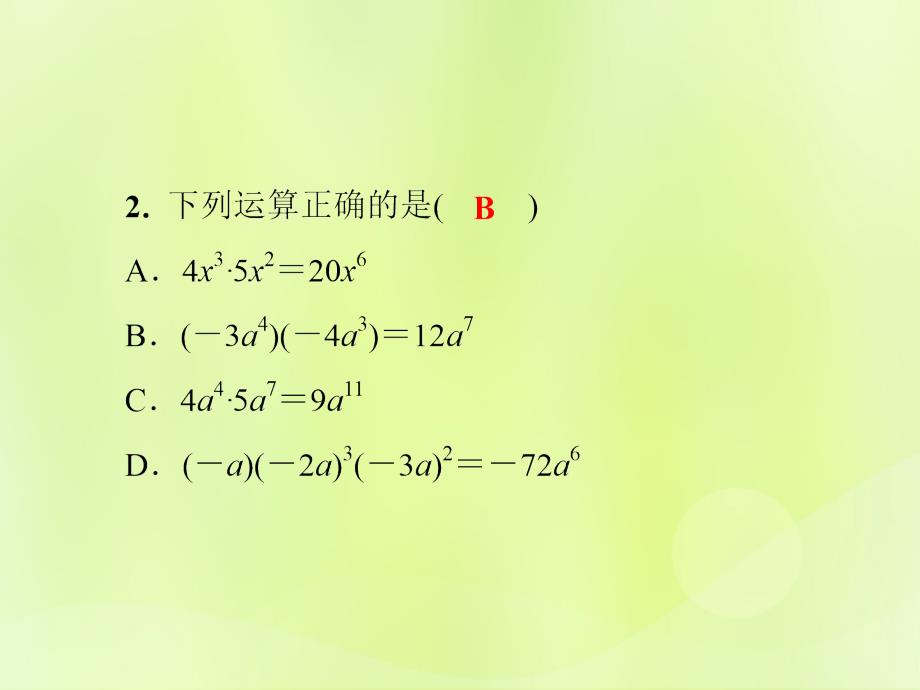 2018秋八年级数学上册第12章整式的乘除12.2整式的乘法12.2.1单项式与单项式相乘习题课件（新版）华东师大版.ppt_第4页