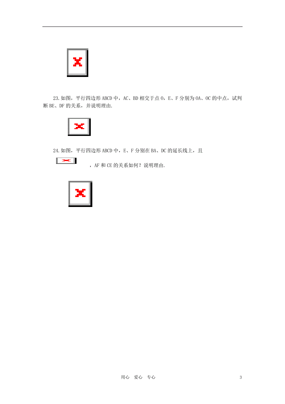 辽宁锦州八级数学期中考试一.doc_第3页