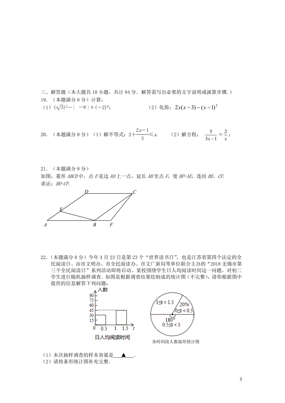 江苏锡惠山区九级数学二模考试 1.doc_第3页