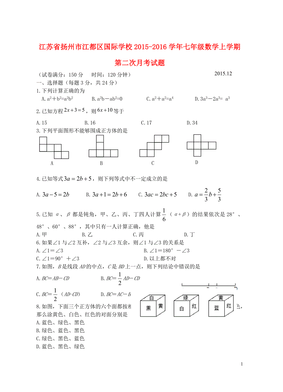 江苏扬州江都区国际学校七级数学第二次月考.doc_第1页