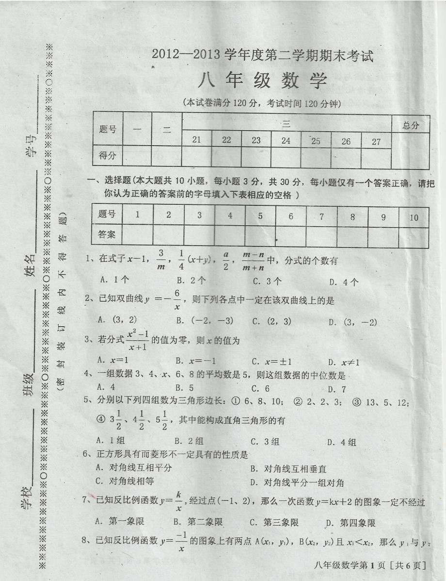 遵贵州义八级数学第二学期期末考pdf .pdf_第1页