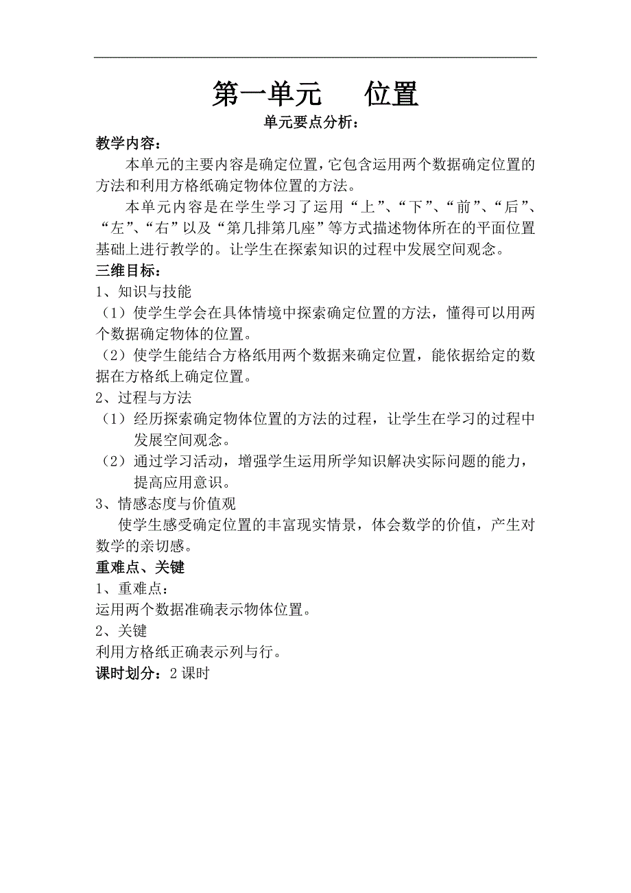 2020人教版新课标小学数学六年级上册全册教案_第1页