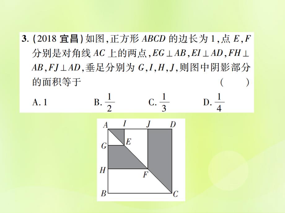 江西中考数学总复习第七单元视图投影与变换第26课时轴对称与中心对称高效集训本1203140.ppt_第4页