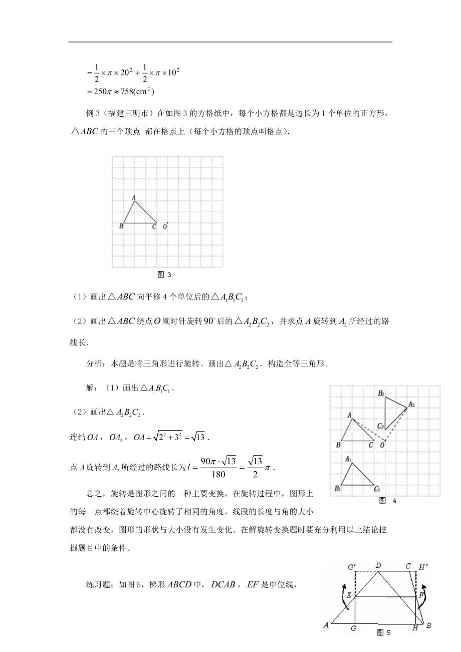 九级数学上册23.1图形的旋转中考创新题素材新.doc_第2页