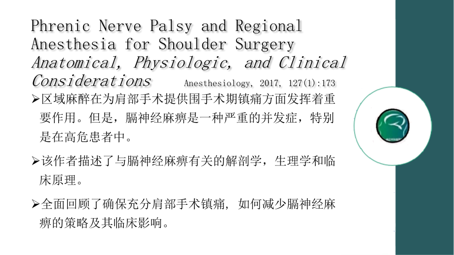 颈肩部手术神经阻滞医学课件_第4页
