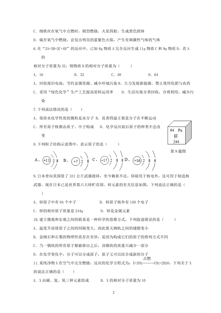 2016-2017学年度第一学期11月份月考试题.doc_第2页