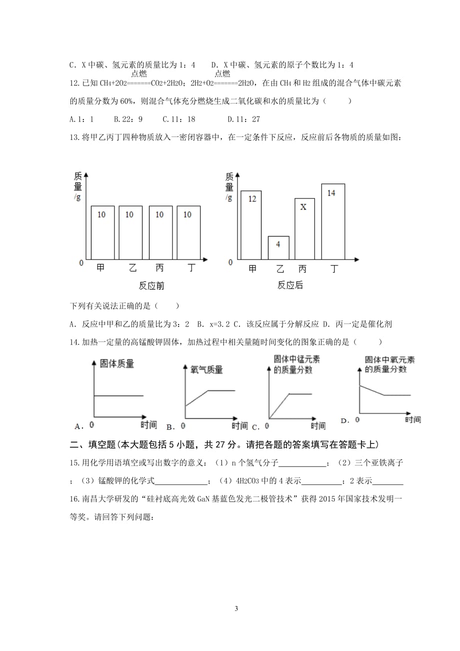 2016-2017学年度第一学期11月份月考试题.doc_第3页