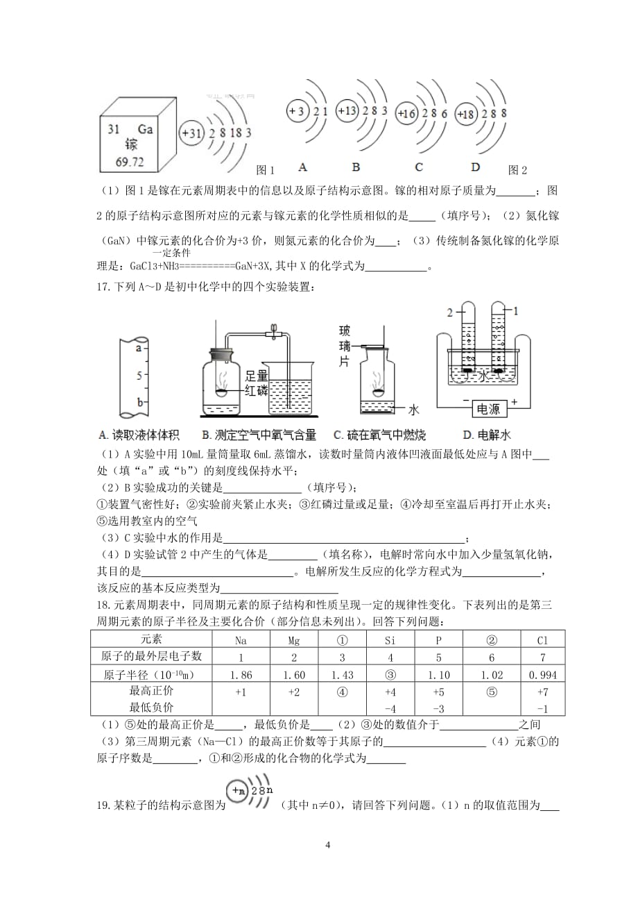 2016-2017学年度第一学期11月份月考试题.doc_第4页