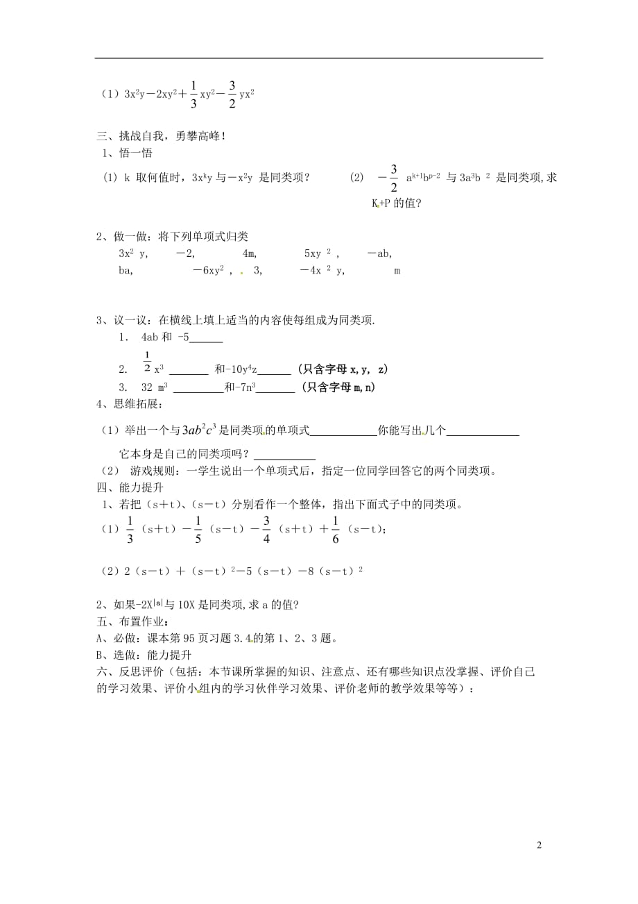 福建泉州泉港三川中学七级数学上册 3.4 整式的加减1同类项改学案 华东师大.doc_第2页