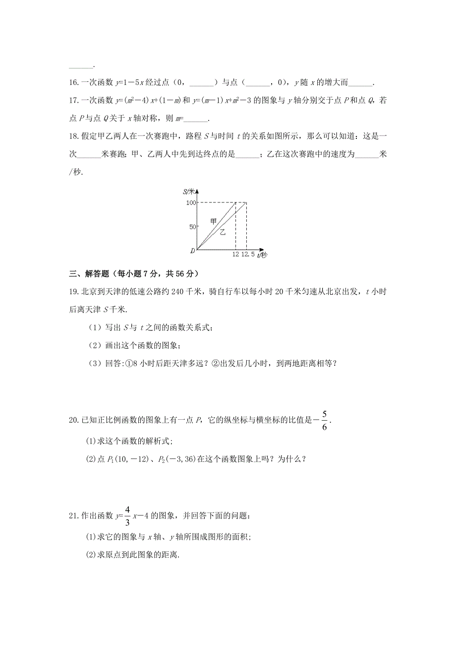 八级数学下册第10章一次函数单元综合测试2新青岛 1.doc_第3页