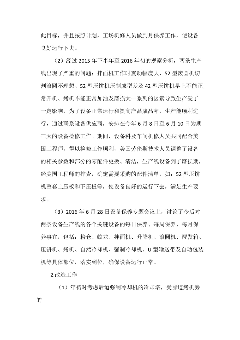 设备科上半年工作总结及下半年工作计划_第2页