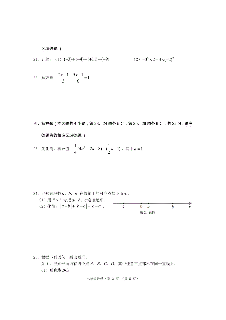 安徽黄山七级数学期末质量监测.pdf_第3页