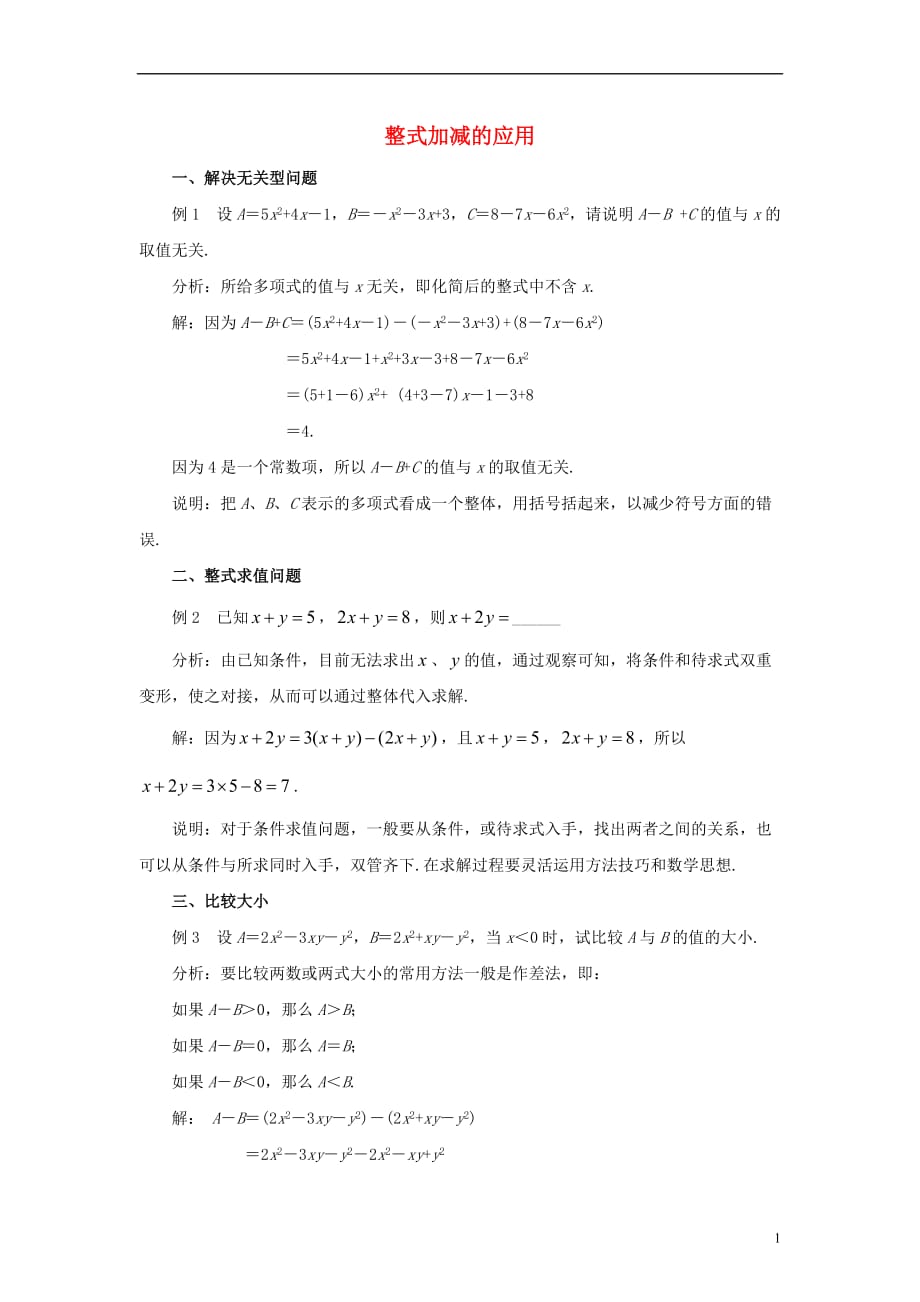 七级数学上册6.4整式的加减整式加减的应用素材新青岛.doc_第1页