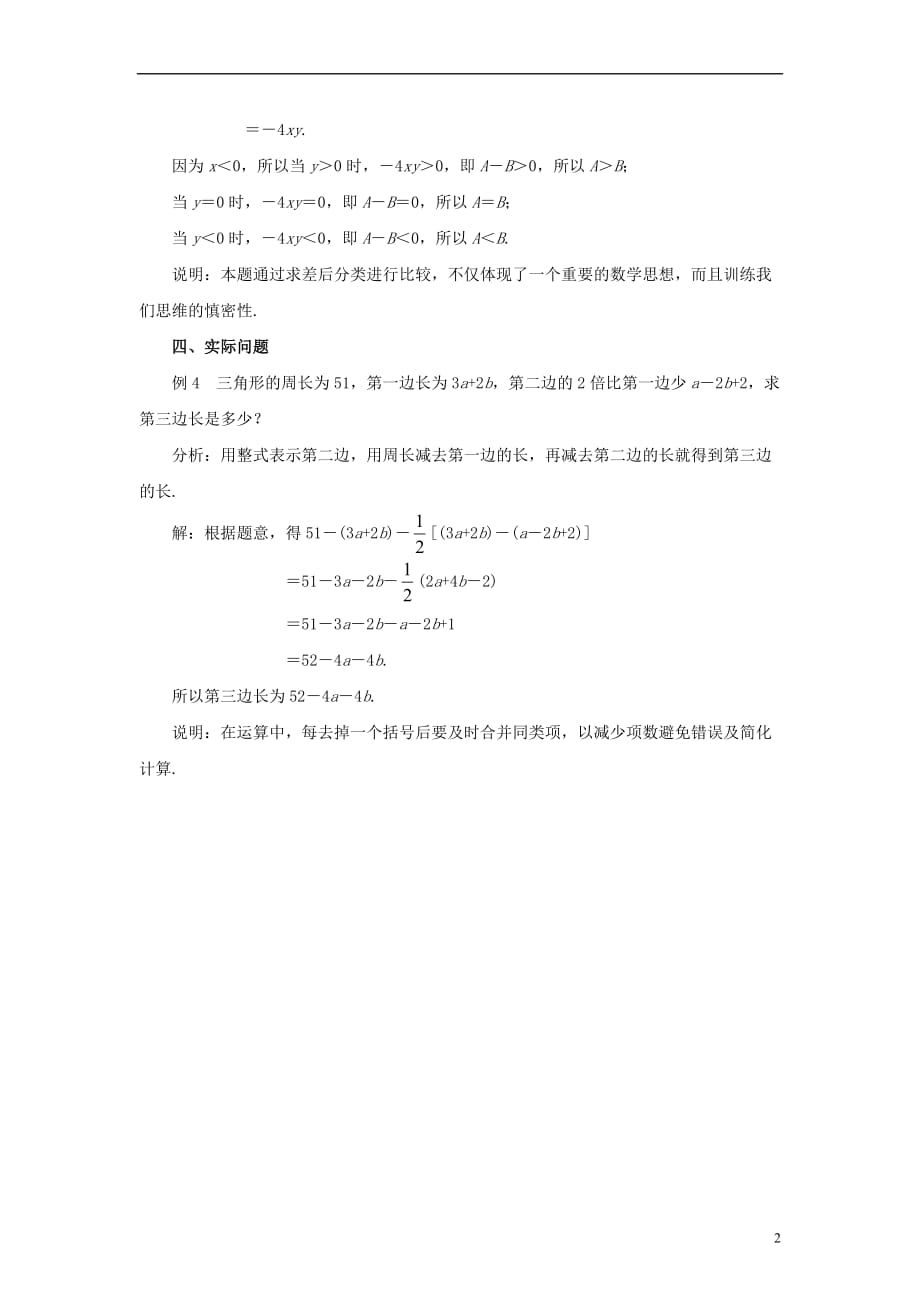 七级数学上册6.4整式的加减整式加减的应用素材新青岛.doc_第2页