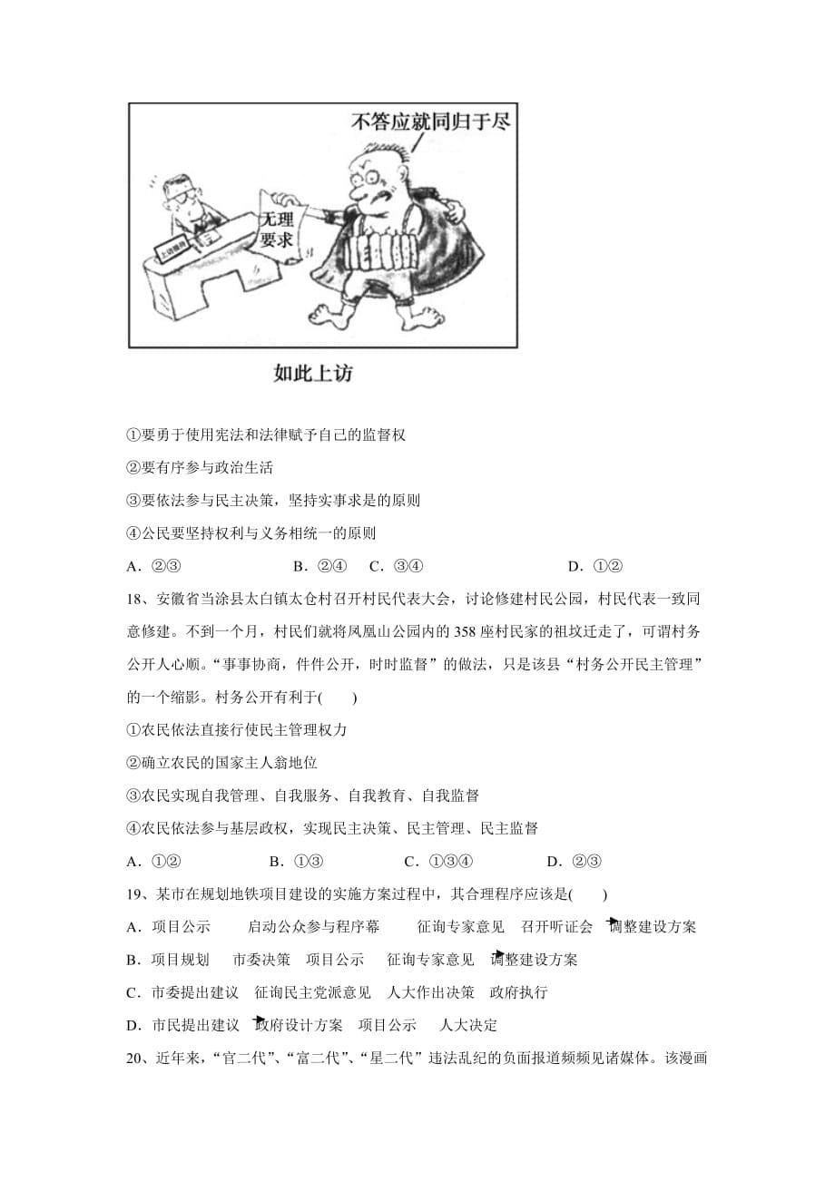 广东省阳江2016高三政治一轮综合训练(五).doc_第5页