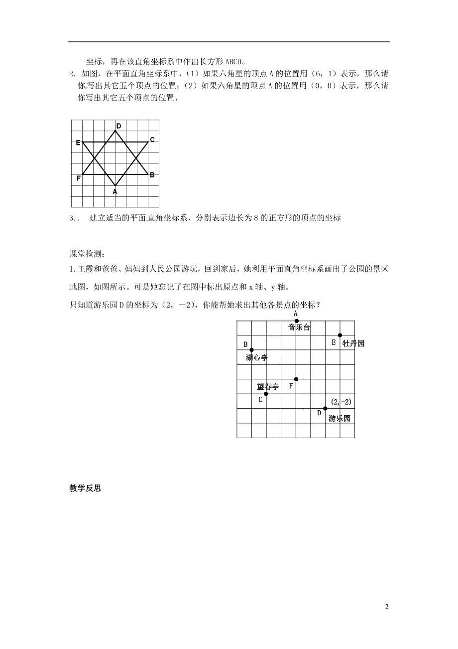 四川岳池第一中学七级数学下册 7.2 坐标方法的简单应用导学案新.doc_第2页