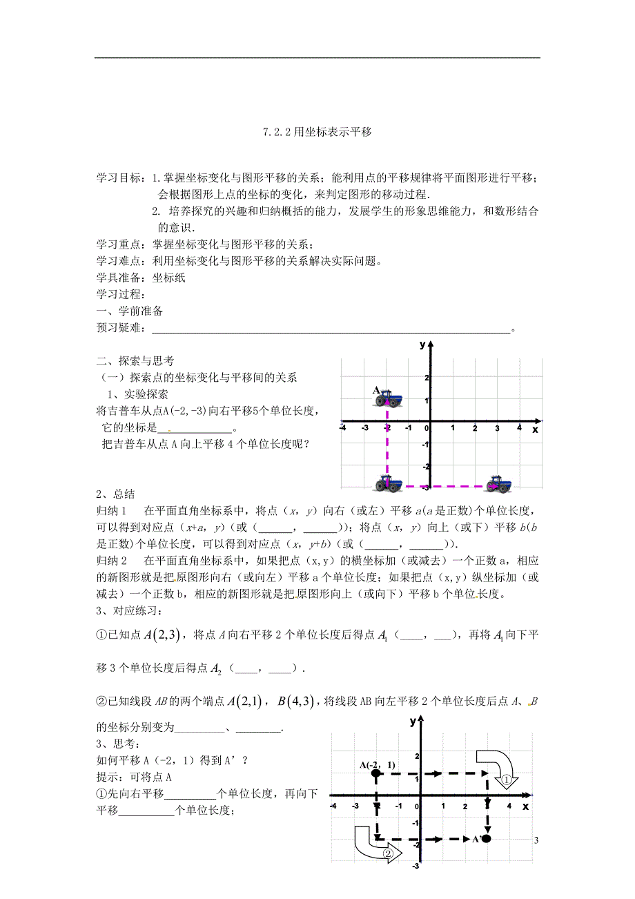 四川岳池第一中学七级数学下册 7.2 坐标方法的简单应用导学案新.doc_第3页