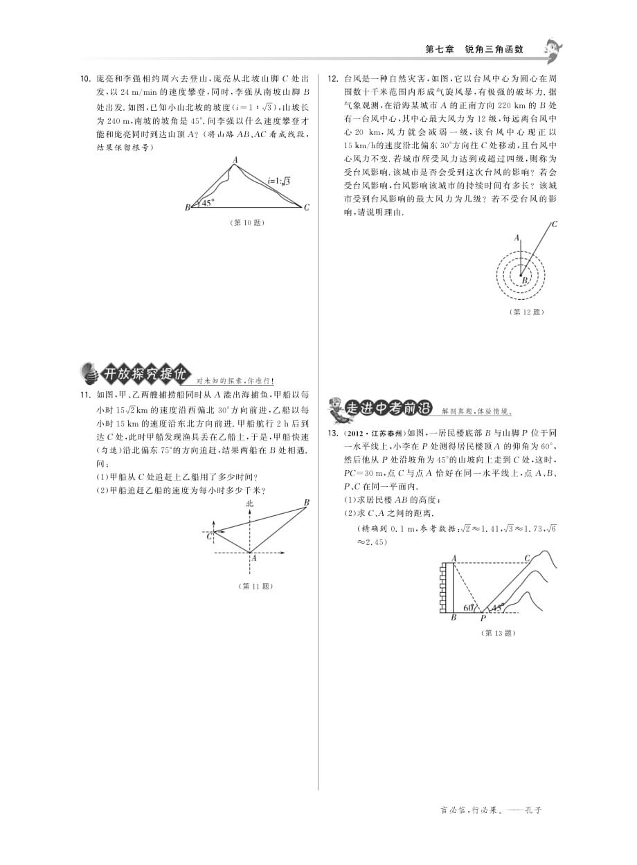 九级数学下册 7.6.4锐角三角函数的简单应用4基础巩固提优课外拓展提优开放探究提优pdf 苏科 .pdf_第2页