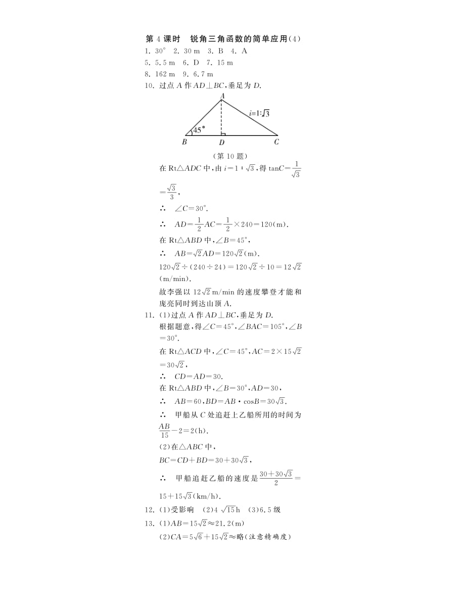 九级数学下册 7.6.4锐角三角函数的简单应用4基础巩固提优课外拓展提优开放探究提优pdf 苏科 .pdf_第3页