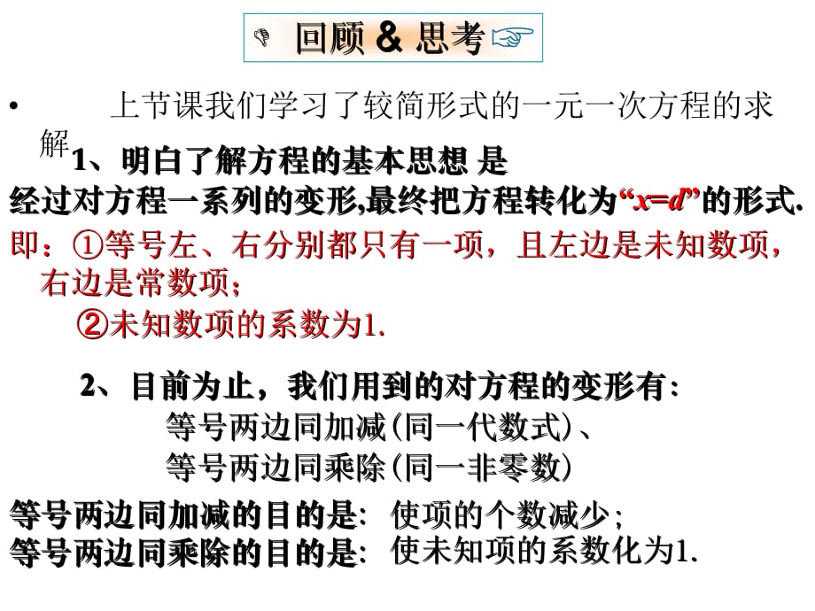 七级数学解一元一次方程的算法2湘教.ppt_第3页