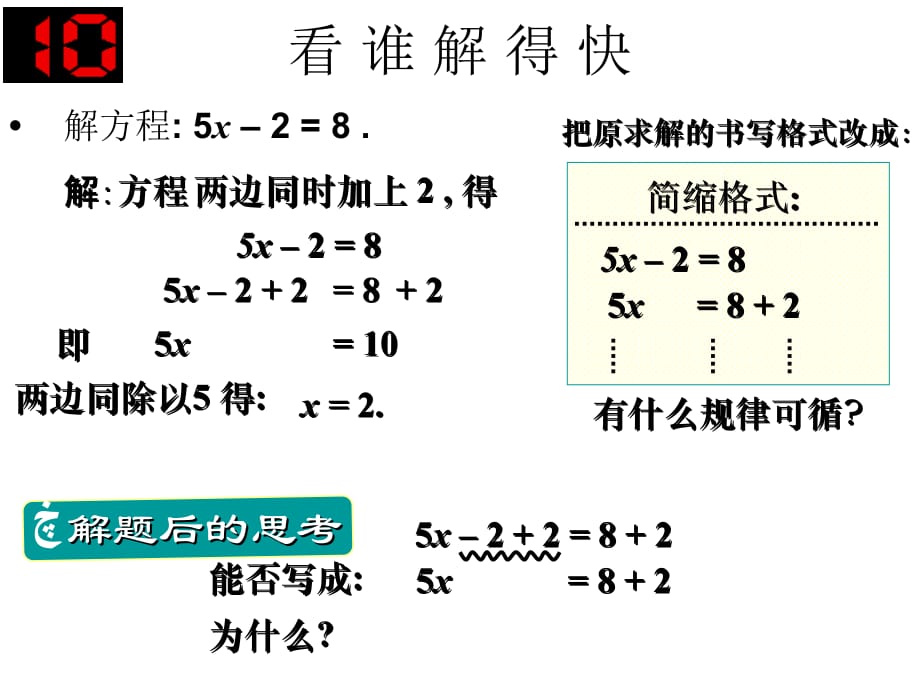 七级数学解一元一次方程的算法2湘教.ppt_第4页