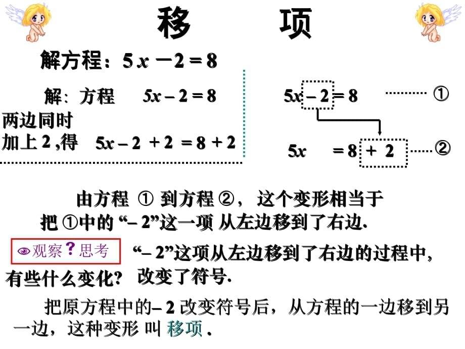 七级数学解一元一次方程的算法2湘教.ppt_第5页