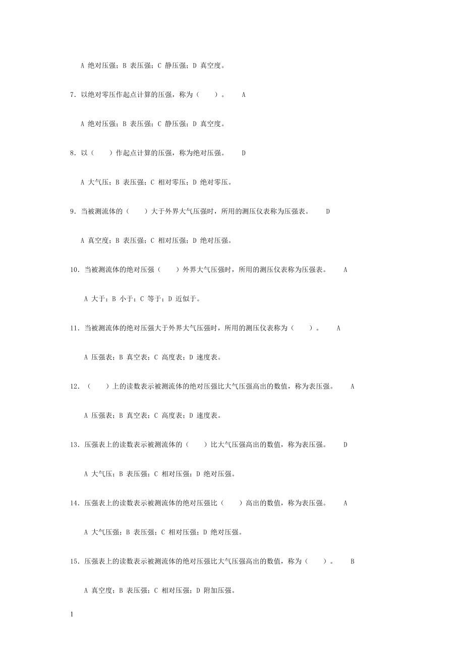 化工原理习题(题库)教学案例_第2页